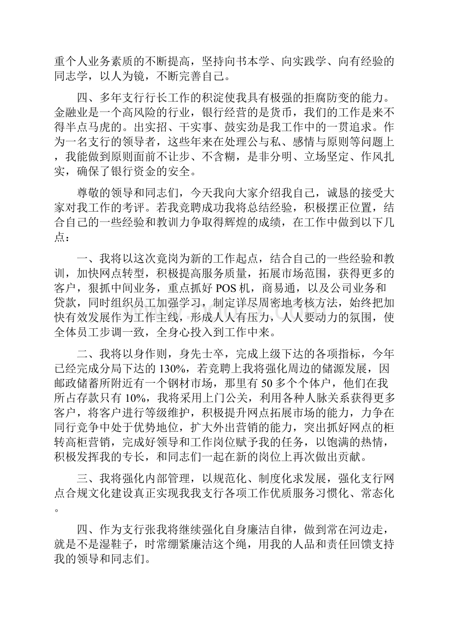 银行支行行长竞聘稿3篇推荐可供参考Word文档下载推荐.docx_第2页