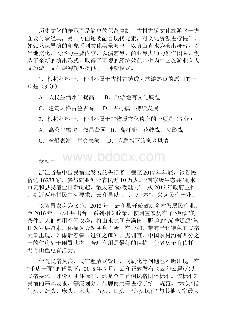 级北京市石景山区第一学期高三语文期末试题含答案.docx_第2页