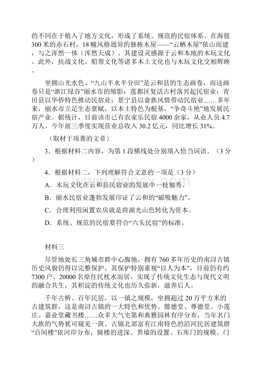 级北京市石景山区第一学期高三语文期末试题含答案.docx_第3页