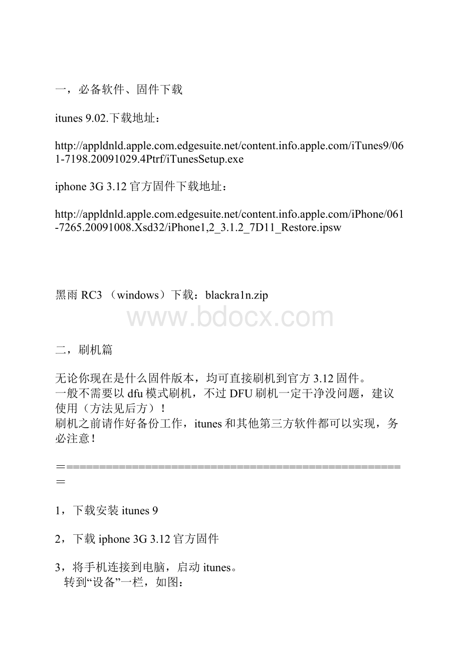 iPhone 3G3GS刷机越狱解锁软件安装图文教程.docx_第2页