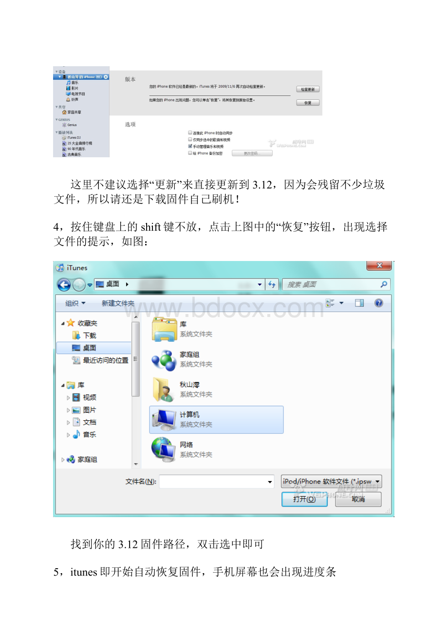 iPhone 3G3GS刷机越狱解锁软件安装图文教程.docx_第3页