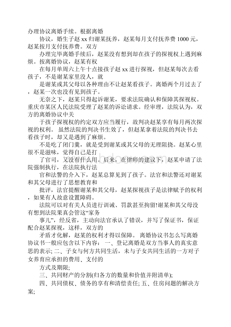 离婚协议书公正与否的区别Word下载.docx_第2页