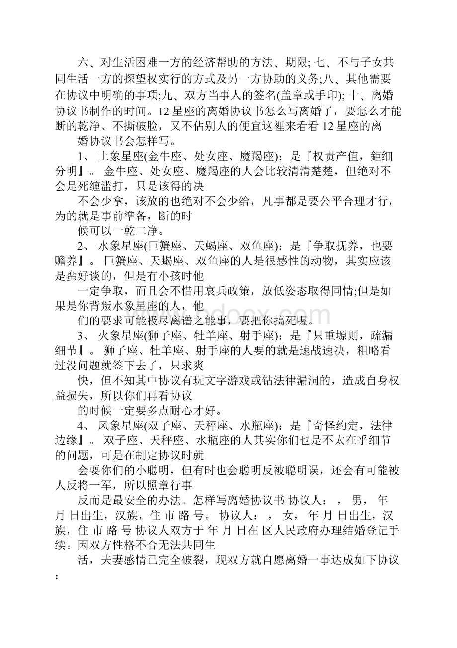 离婚协议书公正与否的区别Word下载.docx_第3页