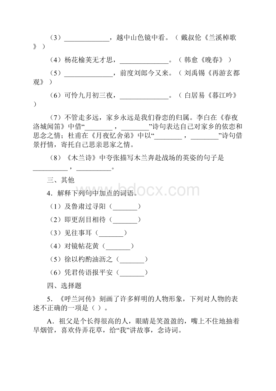 浙江省台州学院附中至学年七年级下学期期中语文试题.docx_第2页