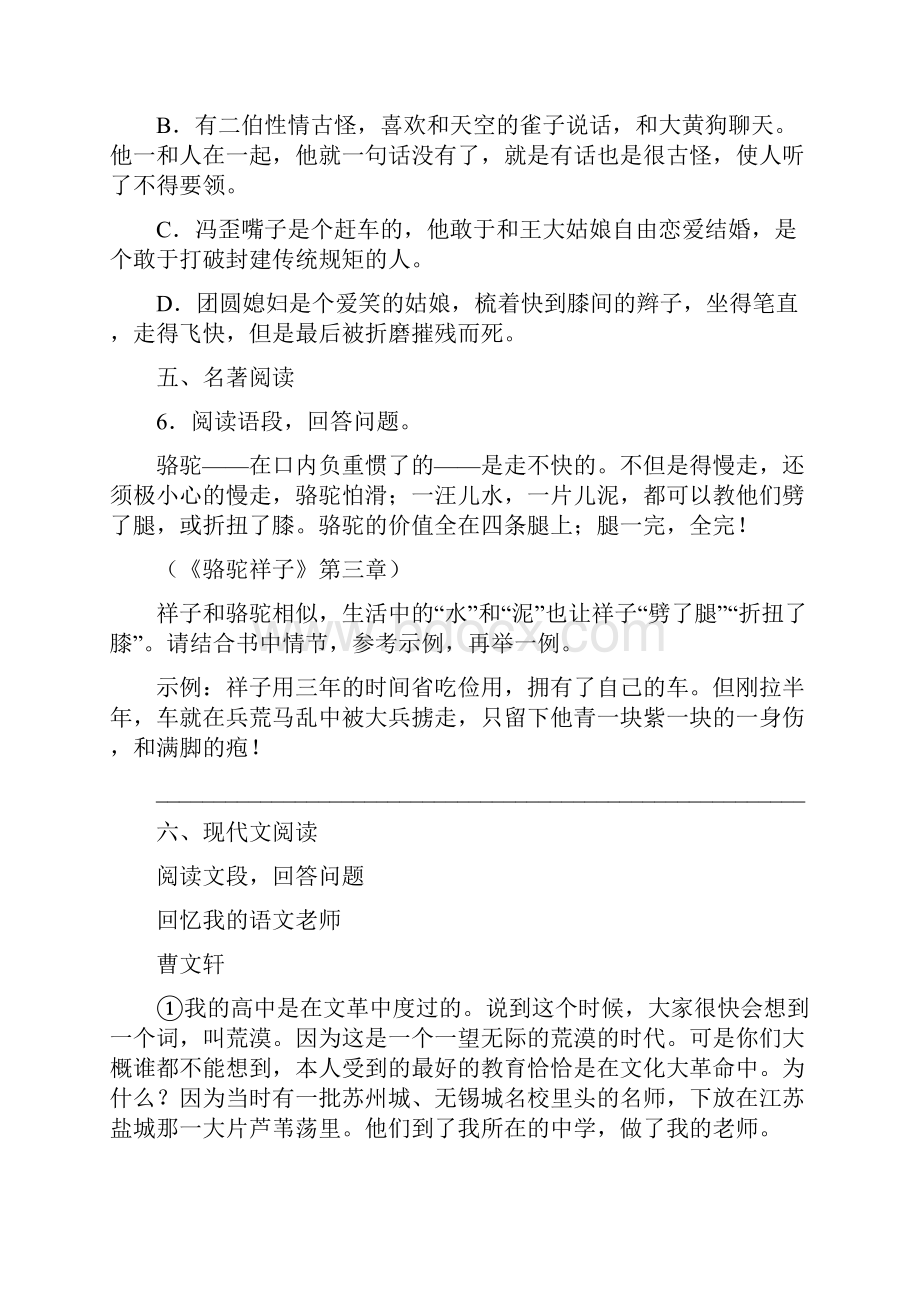 浙江省台州学院附中至学年七年级下学期期中语文试题.docx_第3页