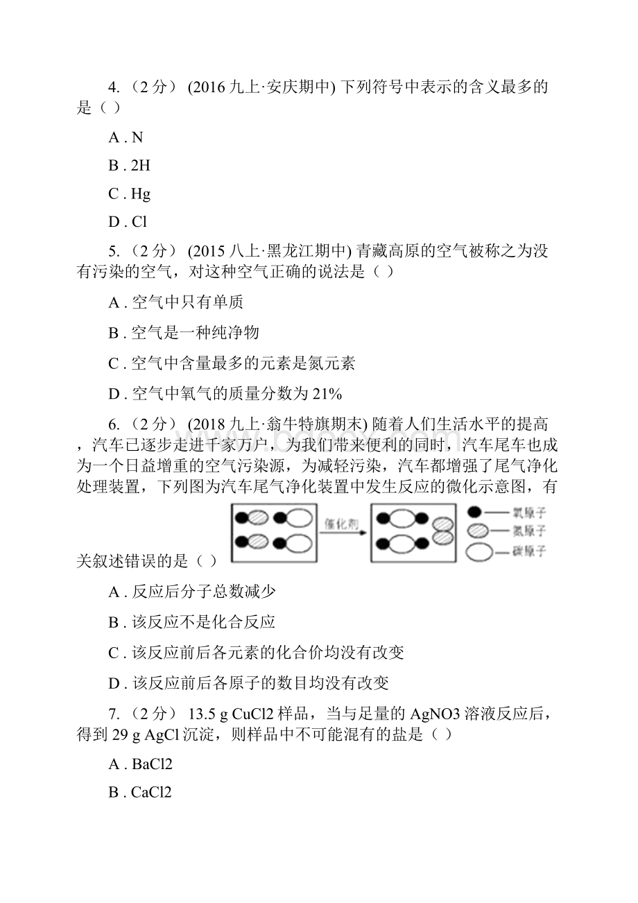 广西河池市春秋版中考化学试题B卷文档格式.docx_第2页