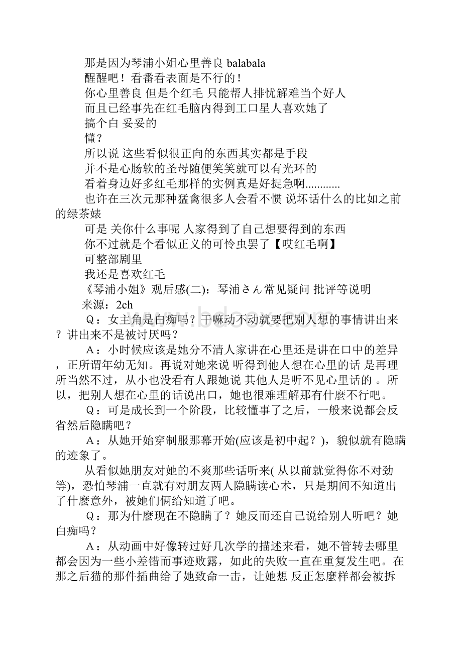 《琴浦小姐》观后感10篇观后感影片观后感格言网Word文件下载.docx_第2页