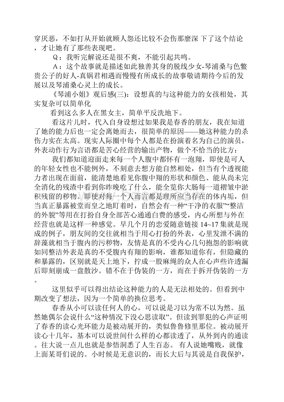 《琴浦小姐》观后感10篇观后感影片观后感格言网Word文件下载.docx_第3页