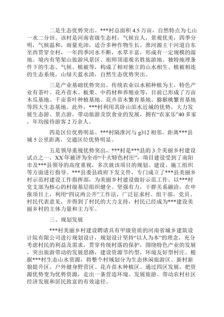 农村建房调研报告与农村弱势儿童生活状况调研报告汇编Word文档下载推荐.docx_第2页