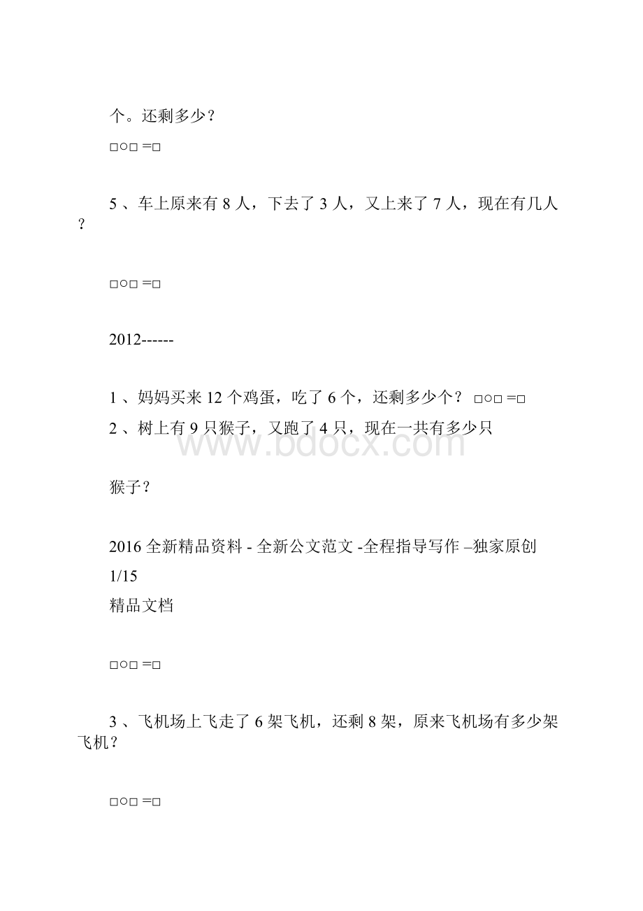 人教版一年级数学上册解决问题练习题答案Word文档下载推荐.docx_第2页