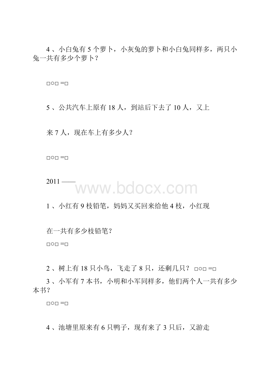 人教版一年级数学上册解决问题练习题答案Word文档下载推荐.docx_第3页