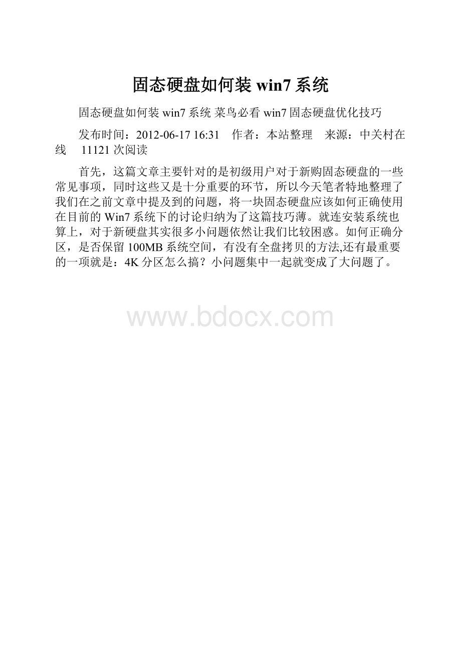 固态硬盘如何装win7系统.docx_第1页