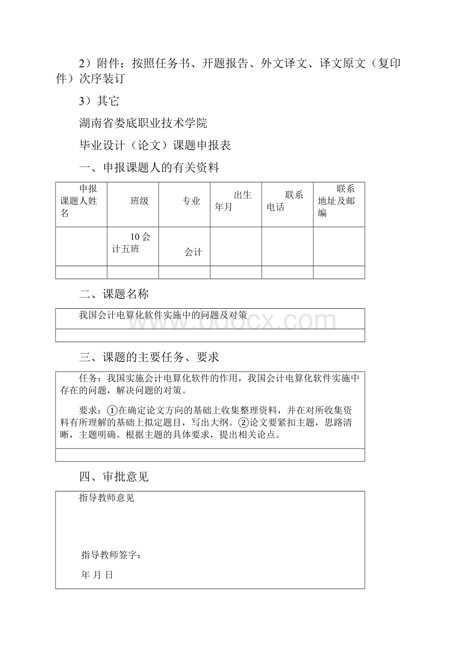 完整版我国会计电算化软件实施中的问题及对策毕业设计.docx_第3页