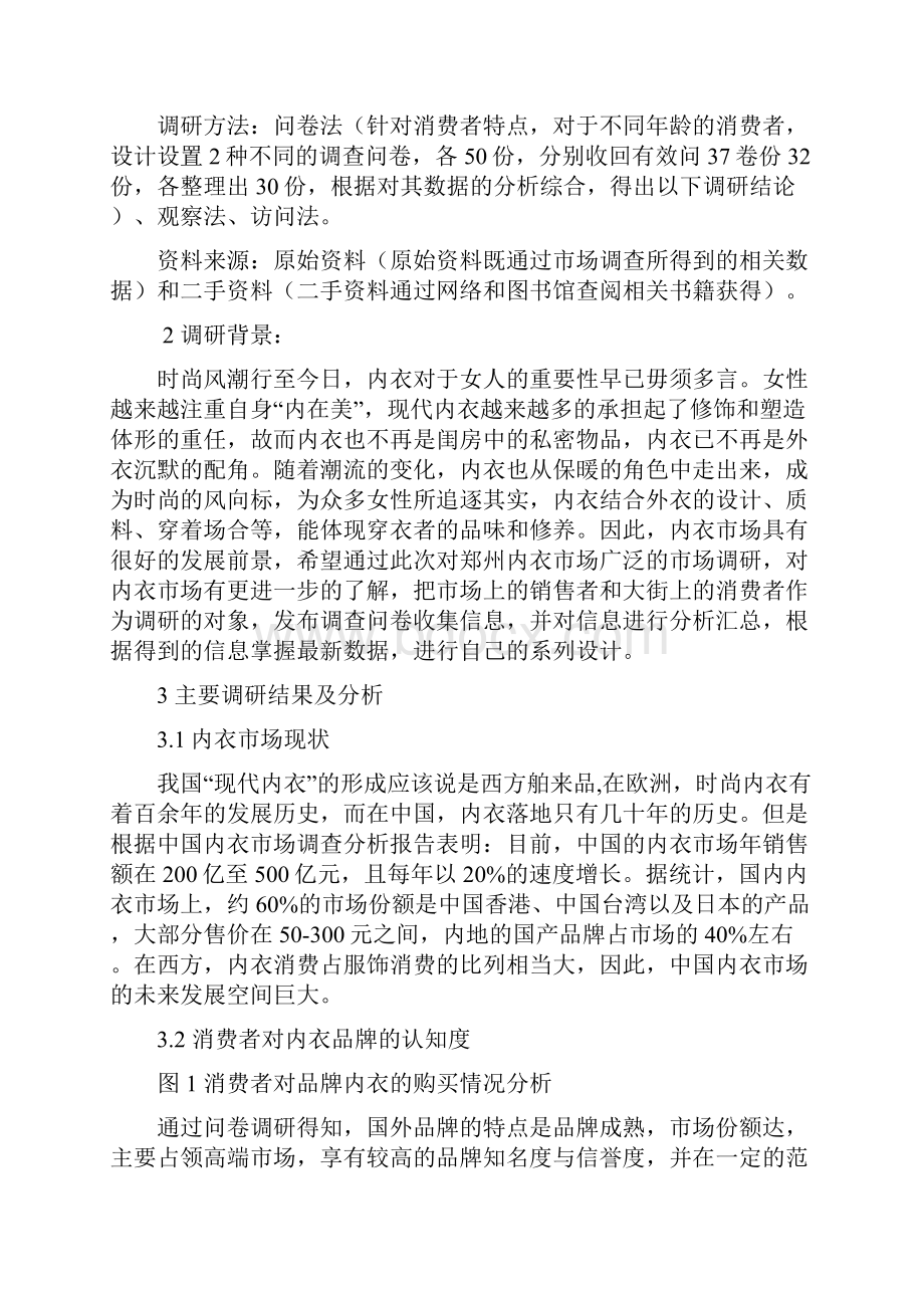 内衣行业调研报告.docx_第3页