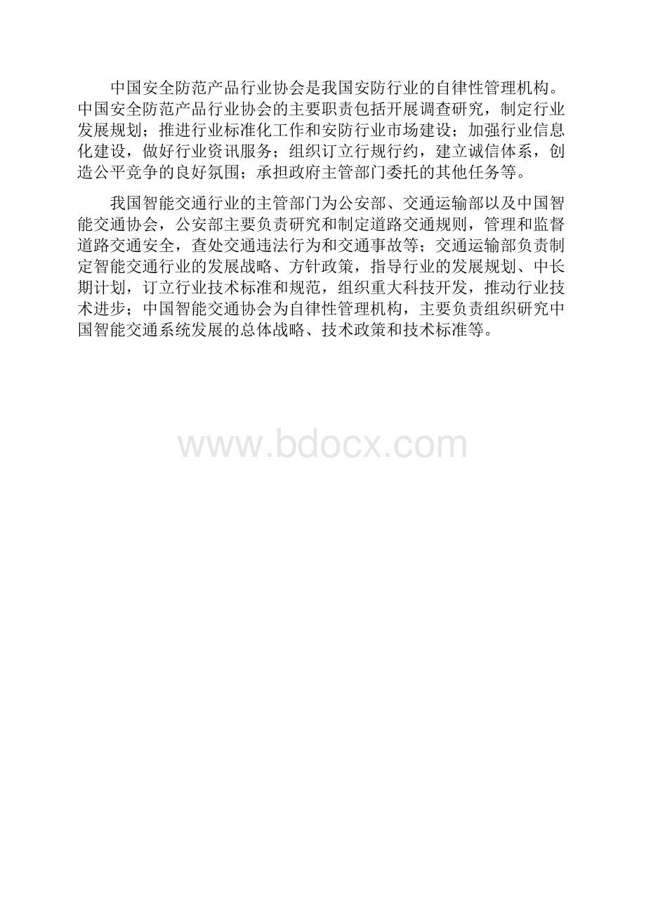 安防行业分析报告.docx_第2页