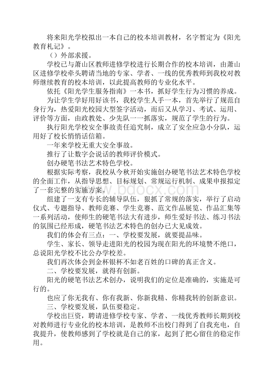 学校活动总结发言.docx_第2页