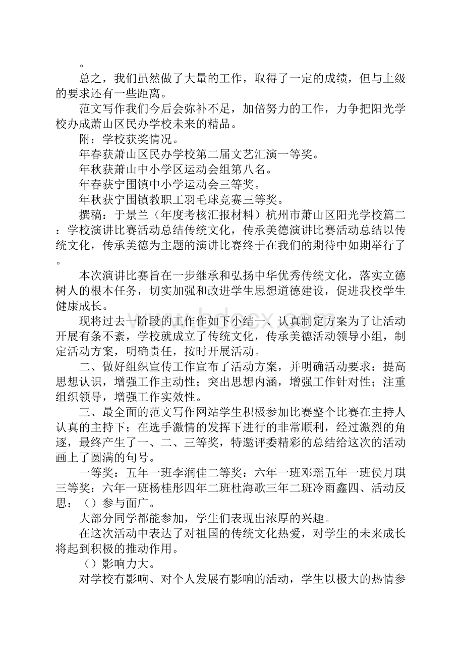 学校活动总结发言.docx_第3页