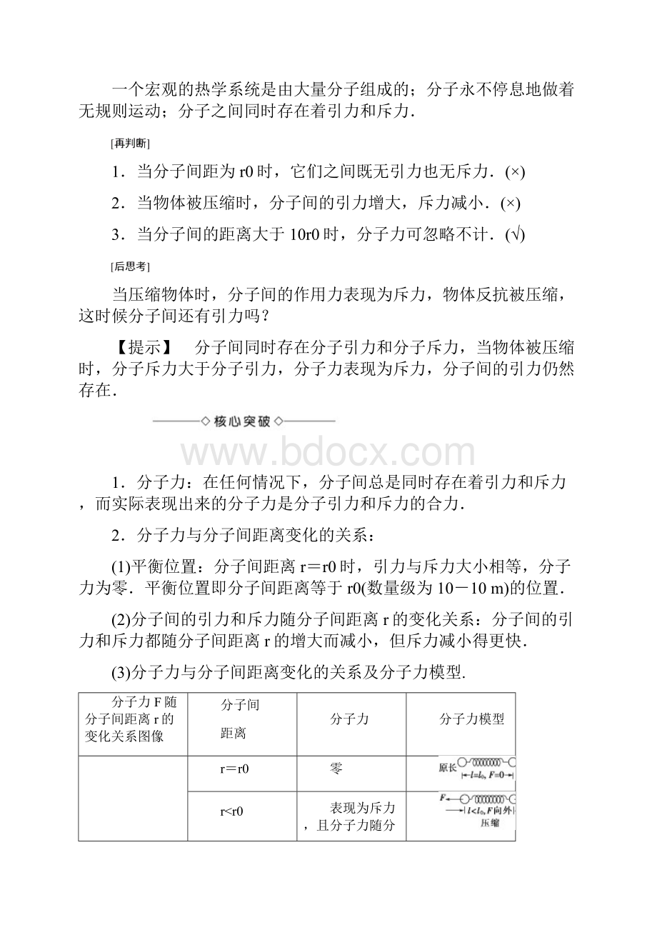 沪科版物理选修33第1章 16 物体的内能Word文档格式.docx_第2页