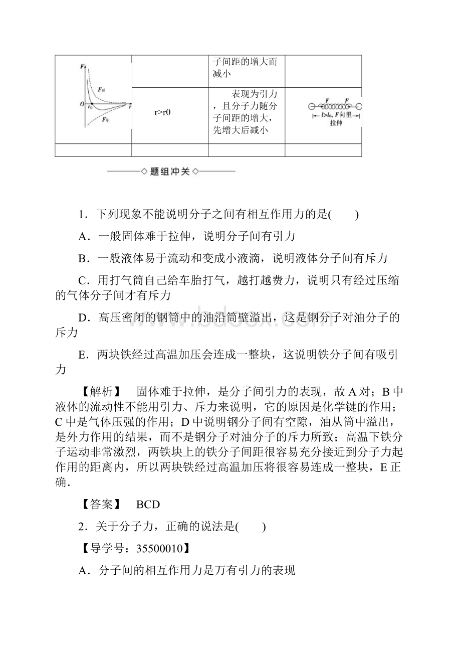 沪科版物理选修33第1章 16 物体的内能Word文档格式.docx_第3页