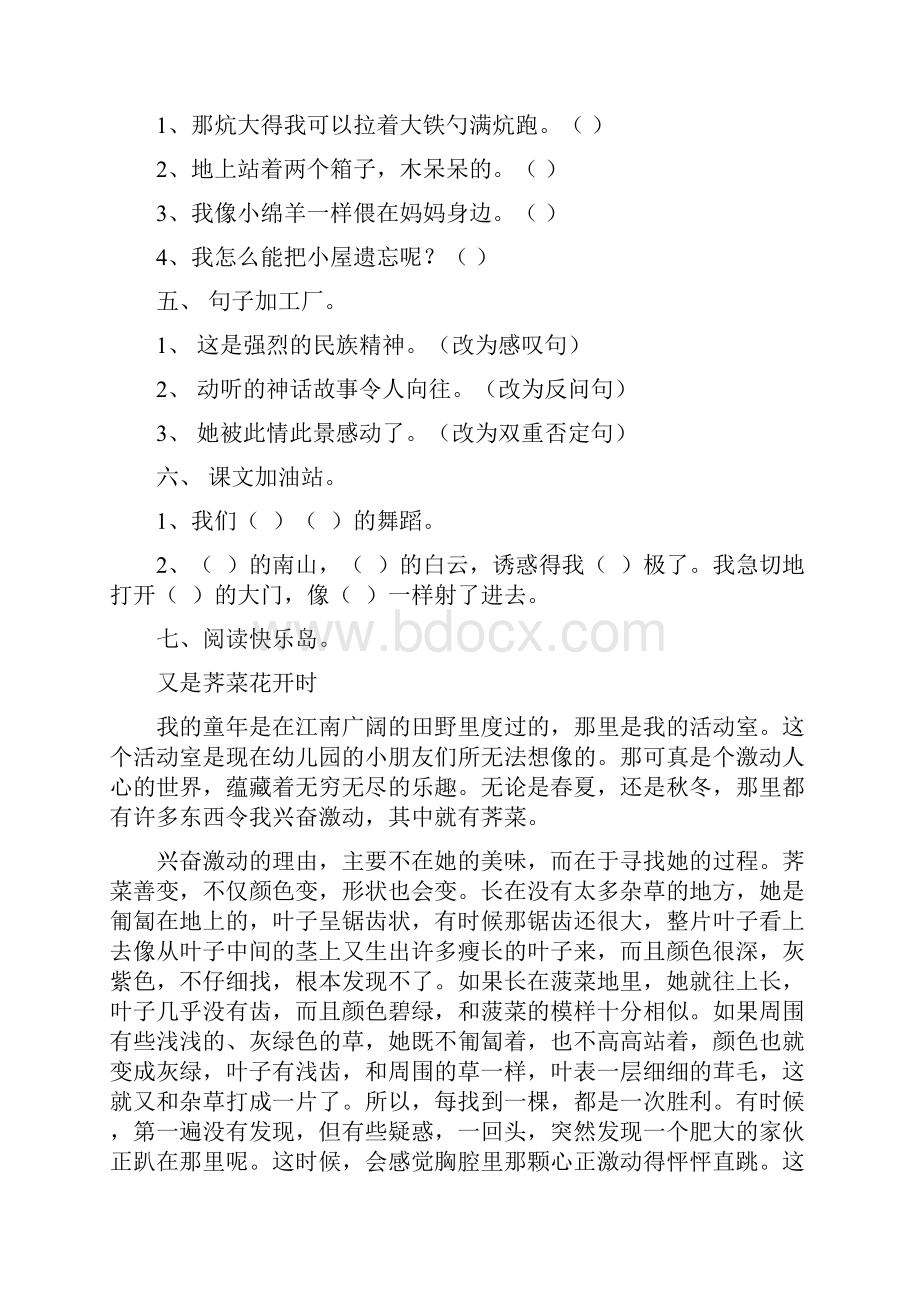 六年语文下册课堂同步训练及单元测试题第六单元Word格式文档下载.docx_第2页