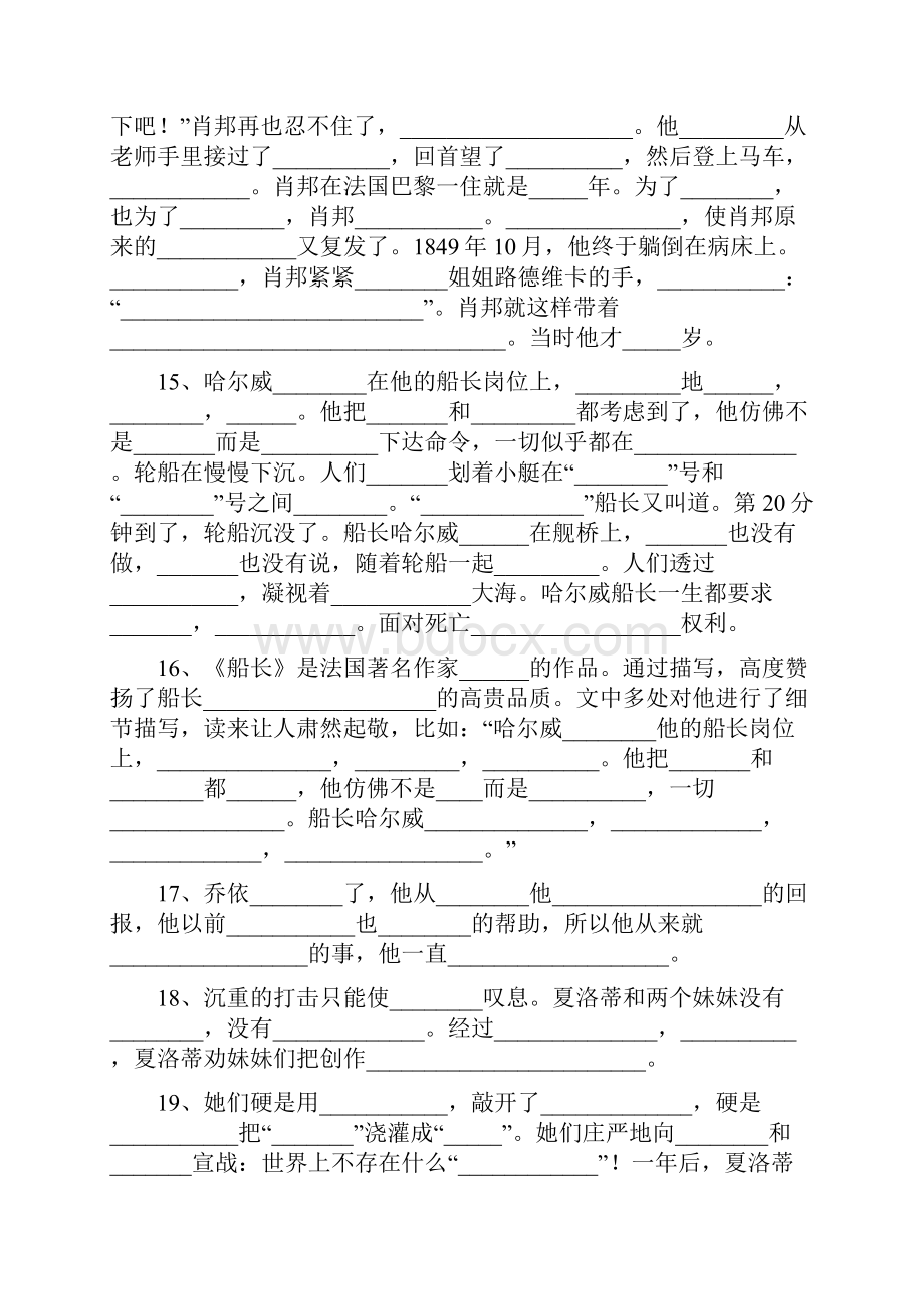 苏教版小学六年级语文上册复习资料Word文档格式.docx_第3页