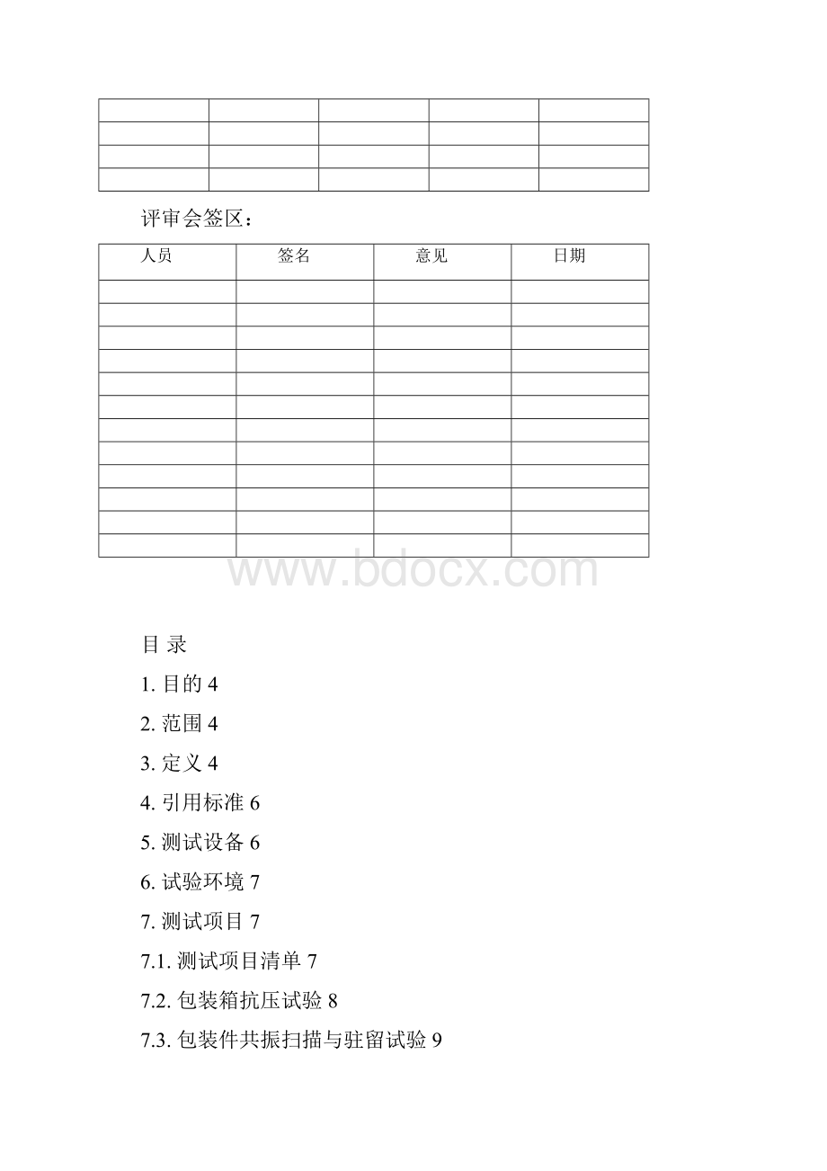 变频器包装测试规范V10Word格式文档下载.docx_第2页