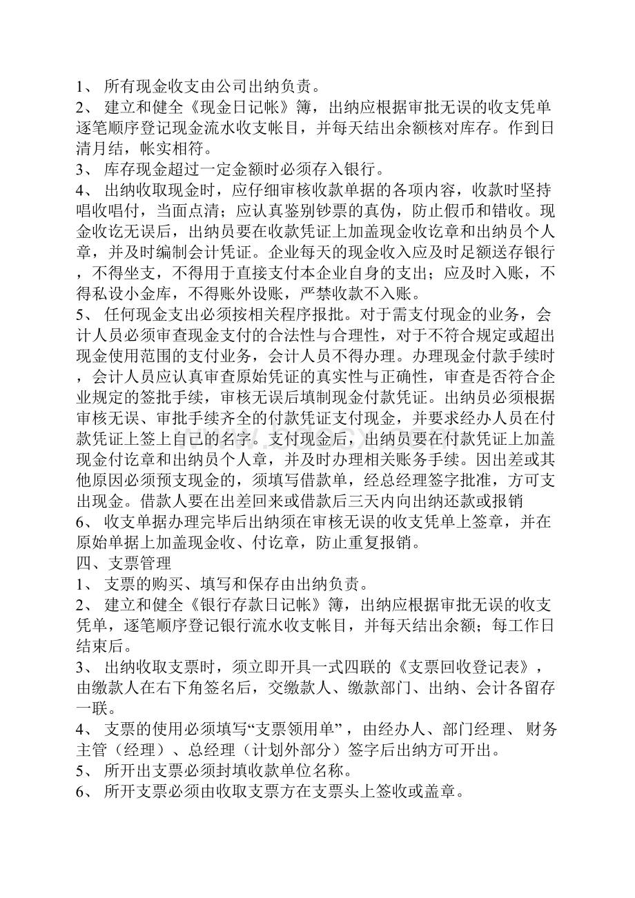 akolejj中小企业财务管理Word文档格式.docx_第3页