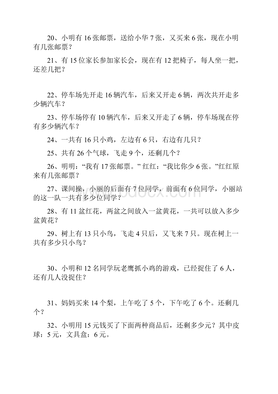 一年级数学下册解决问题应用题专项练习300道教学教材.docx_第3页