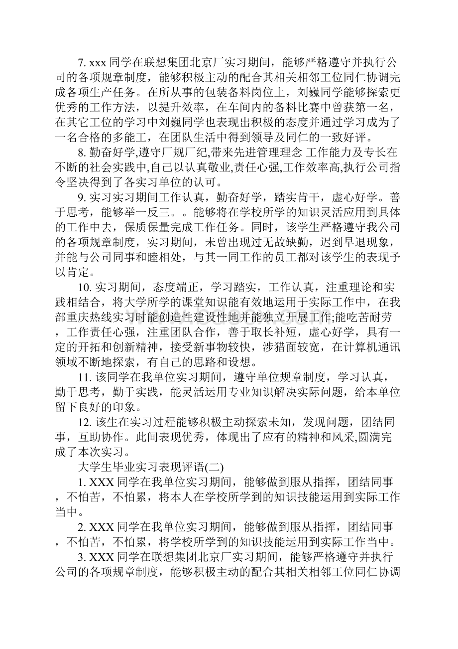 大学生毕业实习表现评语Word文件下载.docx_第2页