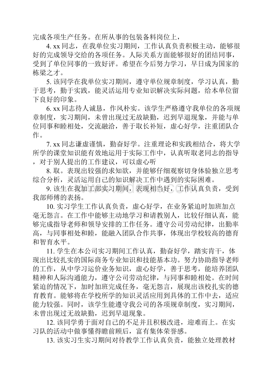 大学生毕业实习表现评语.docx_第3页