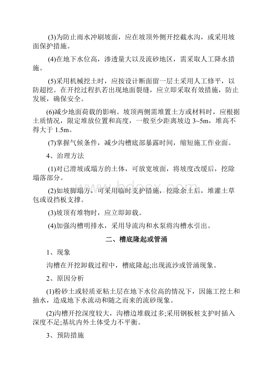 工程质量通病Word格式.docx_第2页