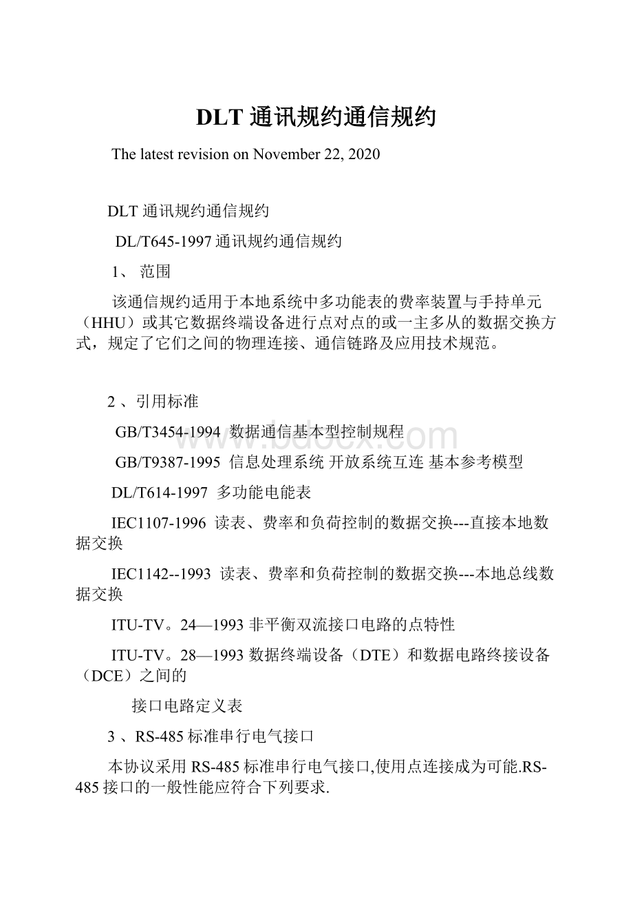 DLT 通讯规约通信规约.docx_第1页