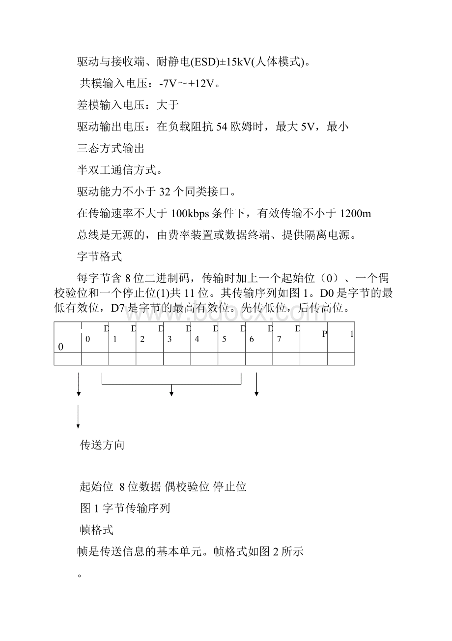 DLT 通讯规约通信规约.docx_第2页