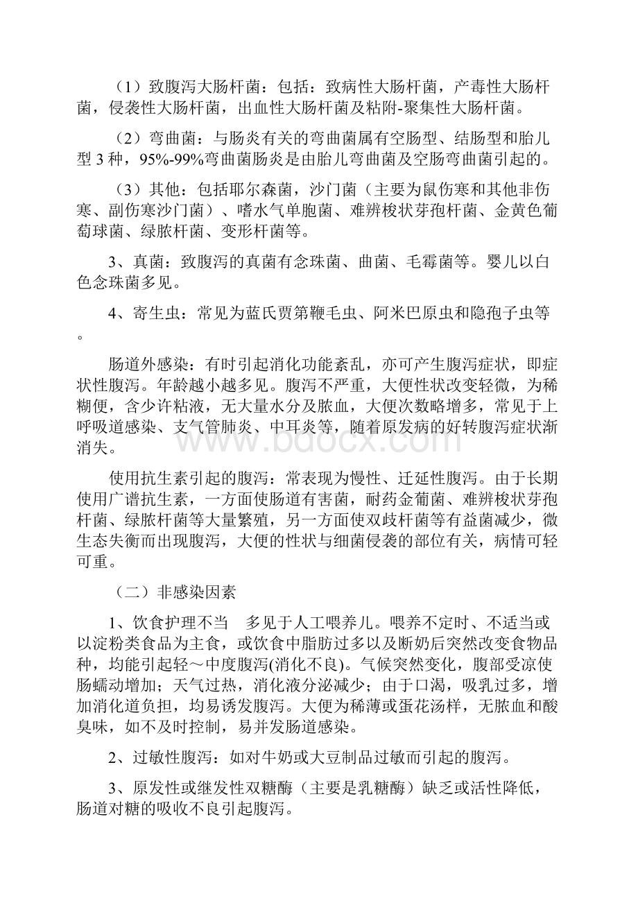 小儿腹泻文档格式.docx_第2页