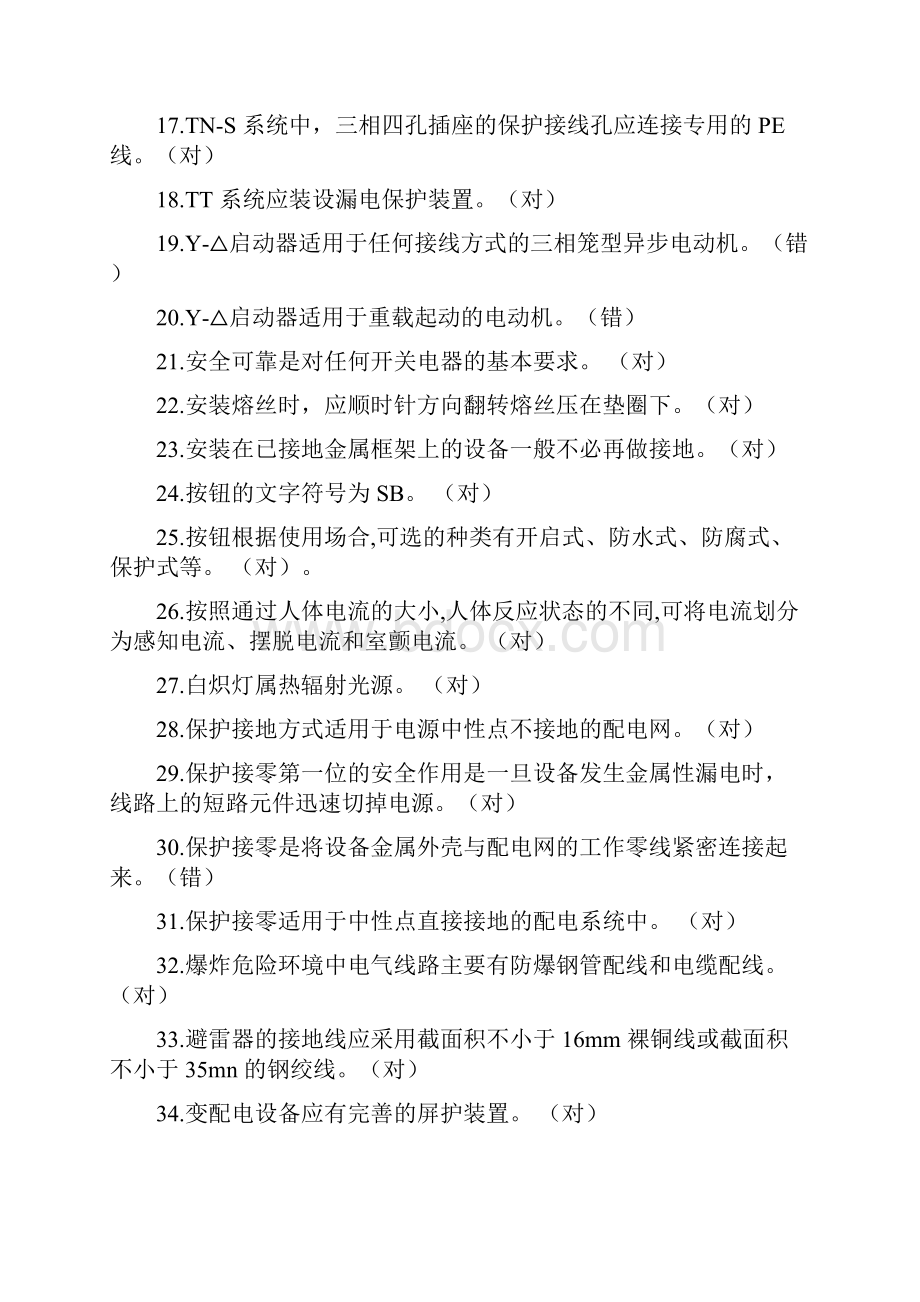 低压复审换证判断题.docx_第2页