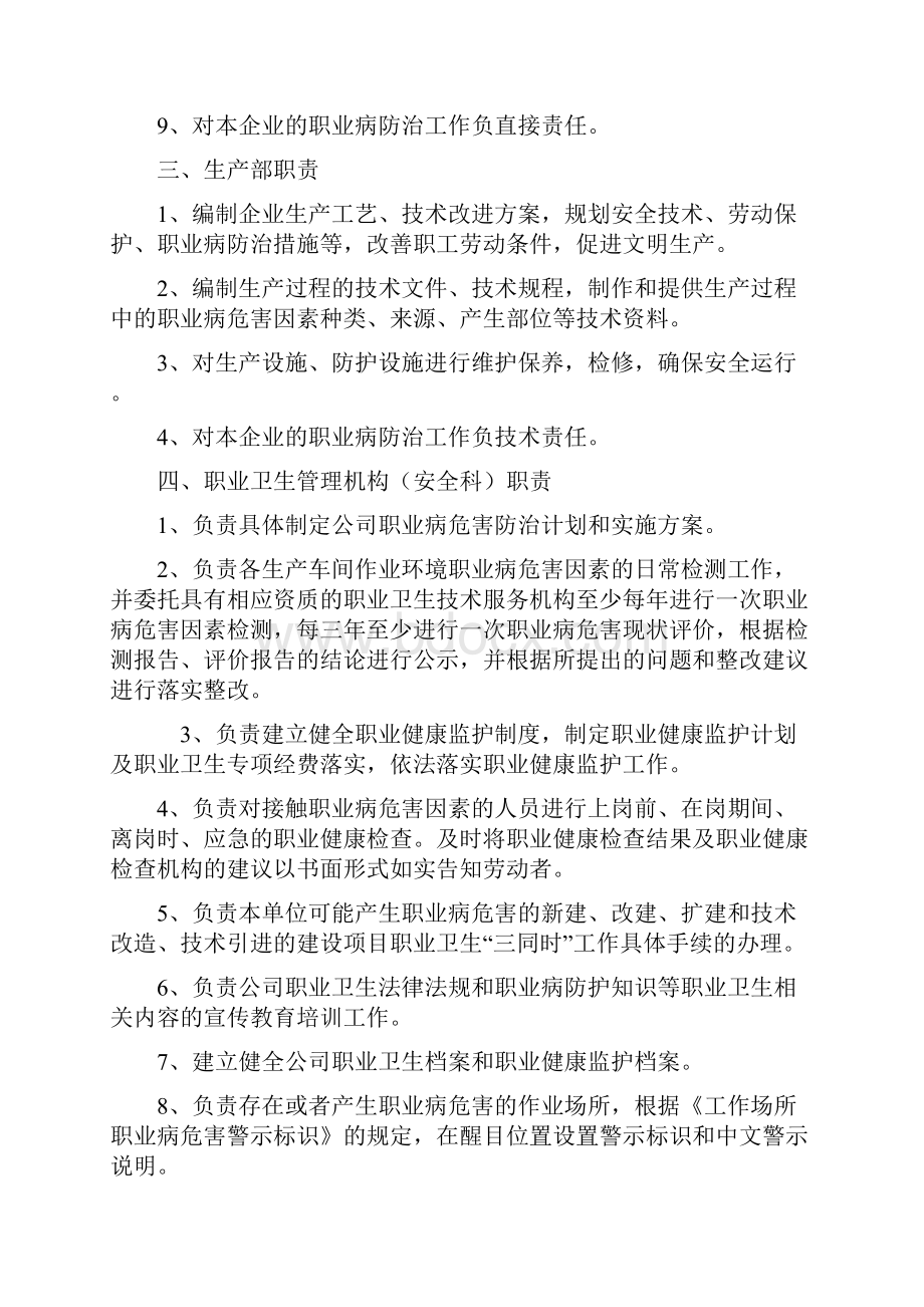 13项职业卫生管理制度职业病危害防治责任制度.docx_第3页