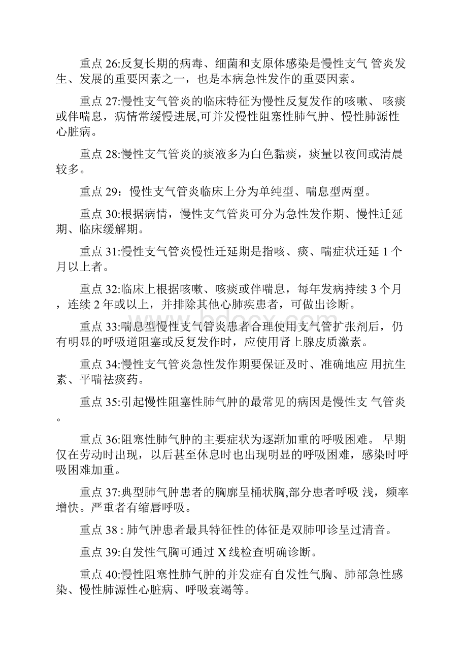 整理的护理学中级主管职称考试的重点内容Word格式文档下载.docx_第3页