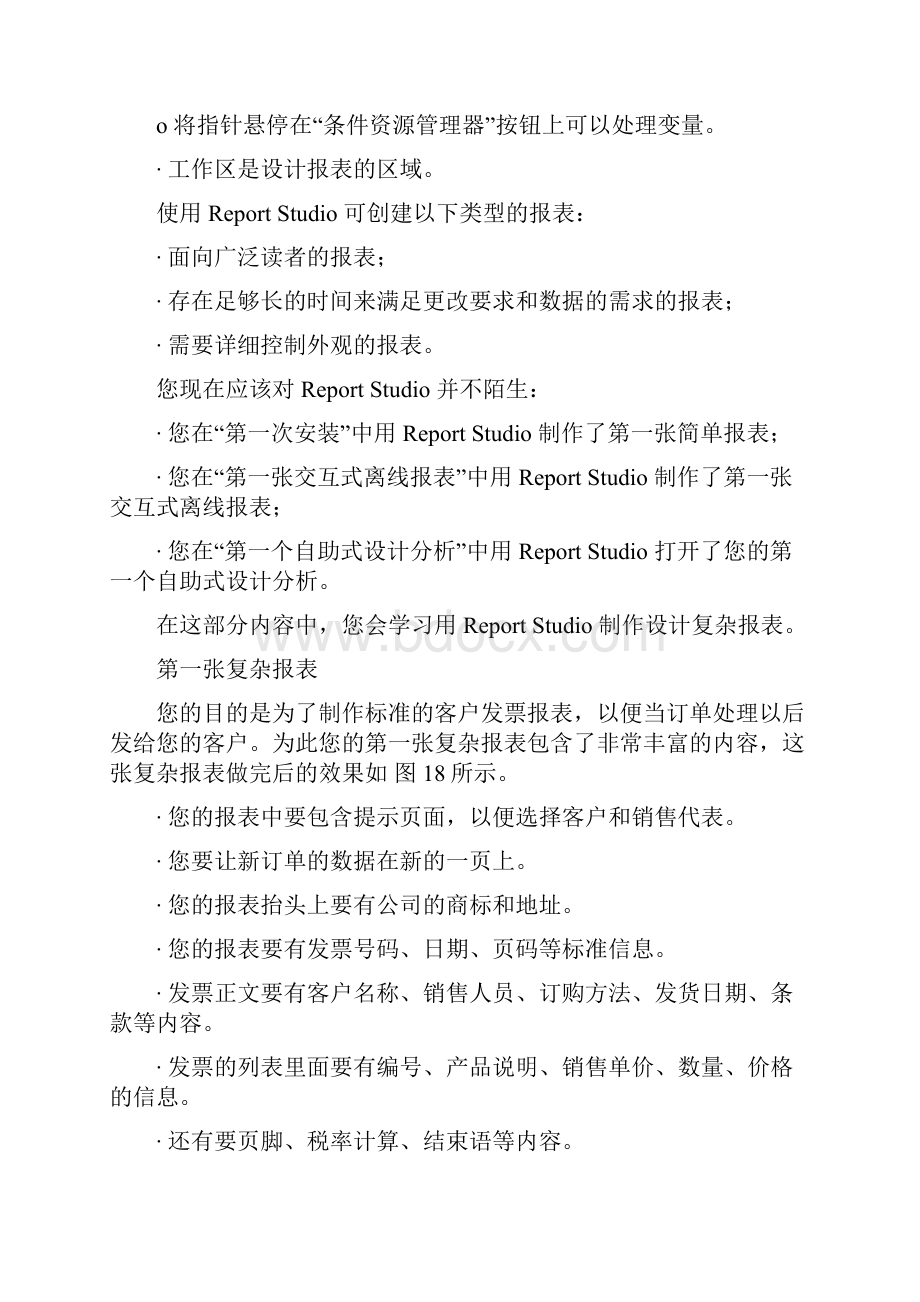 第一次接触cognos之第 5 部分 第一张复杂报表.docx_第2页