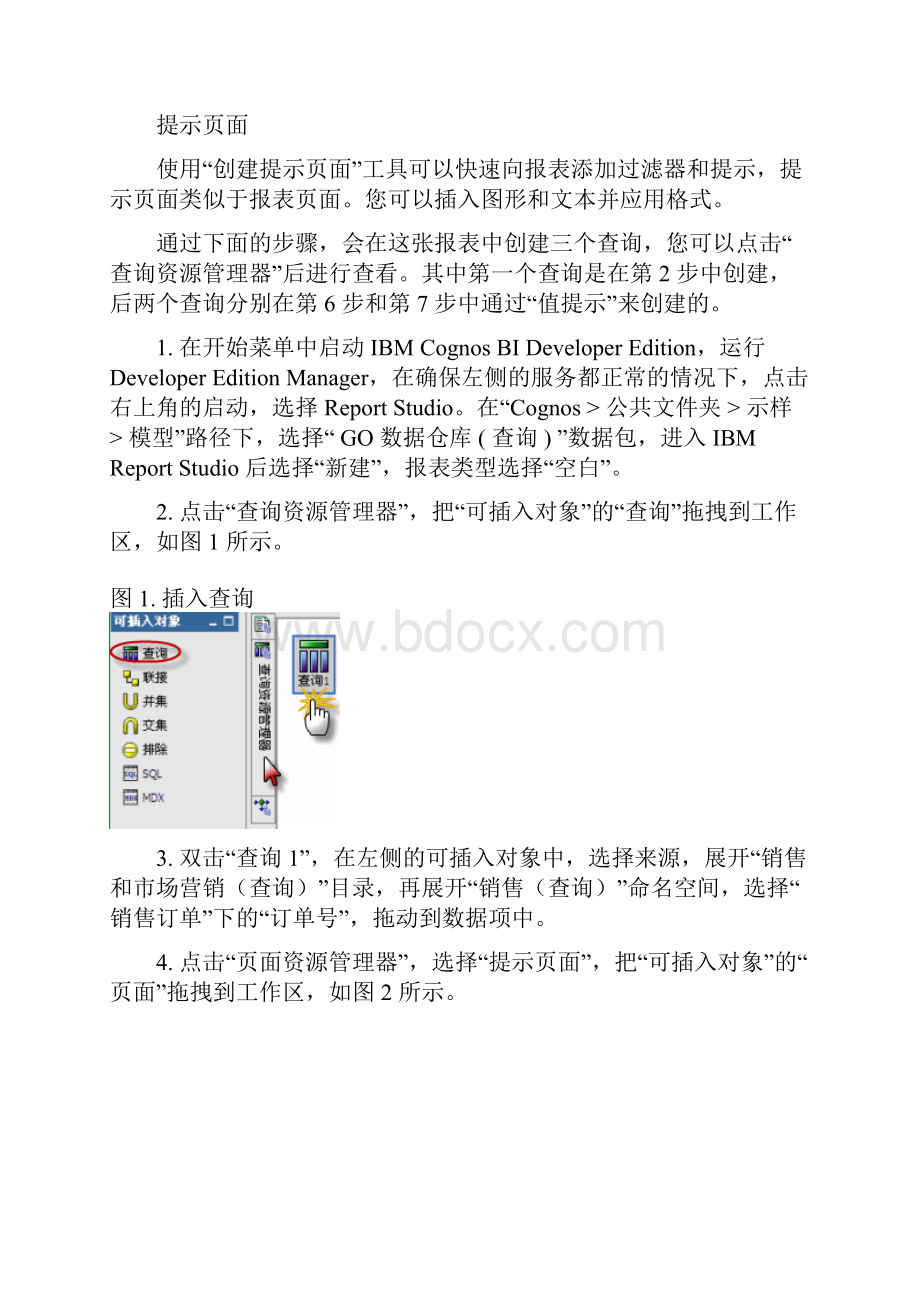 第一次接触cognos之第 5 部分 第一张复杂报表.docx_第3页