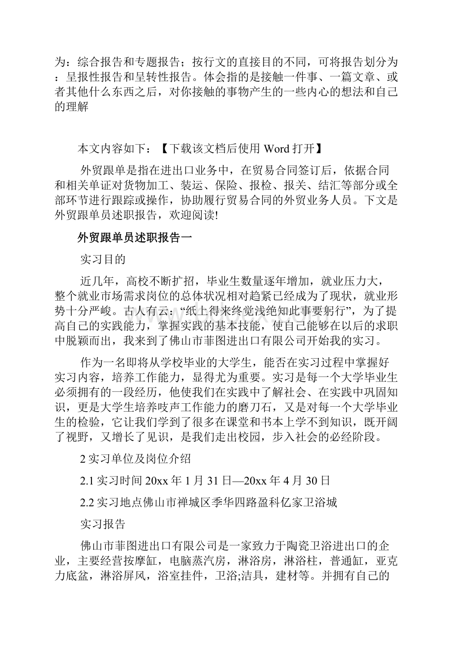 外贸跟单员述职报告文档Word格式.docx_第2页