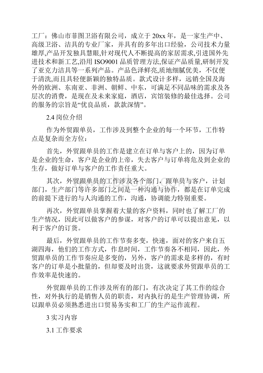 外贸跟单员述职报告文档Word格式.docx_第3页