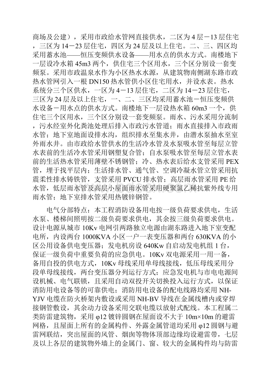 福州某工程施工组织设计方案.docx_第2页