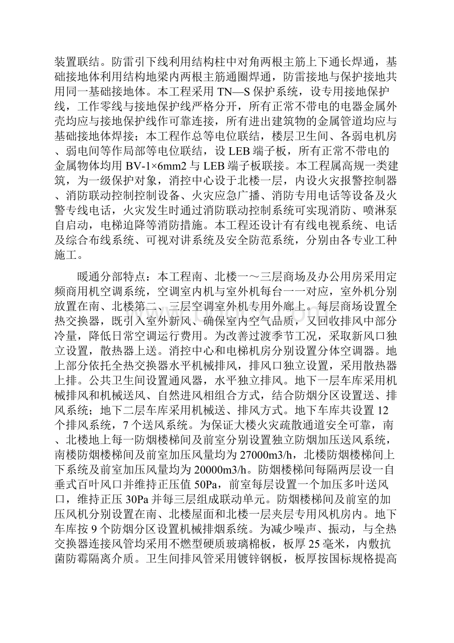 福州某工程施工组织设计方案.docx_第3页