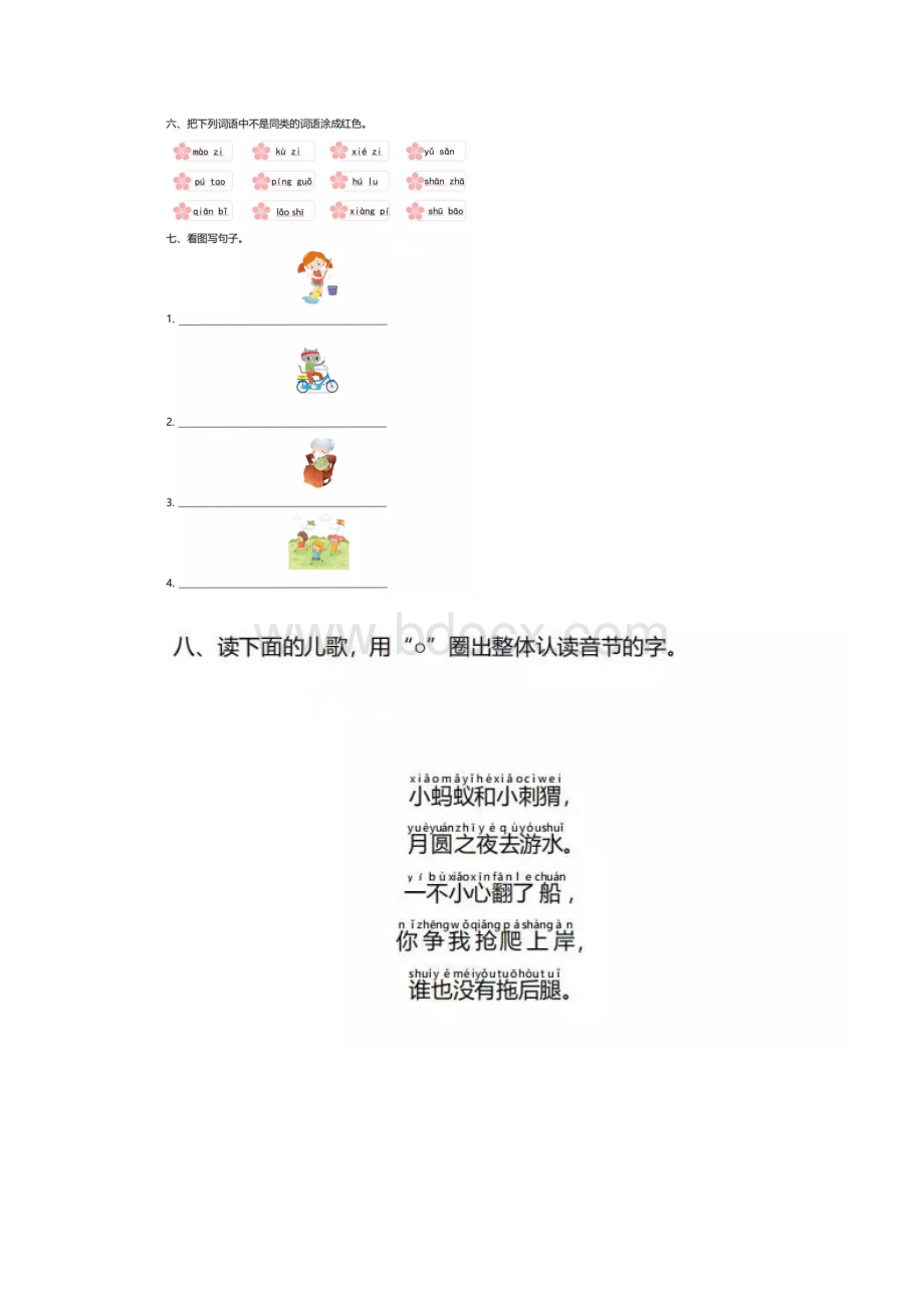 名师推荐部编版小学语文一年级上册期末专题复习拼音字词.docx_第3页