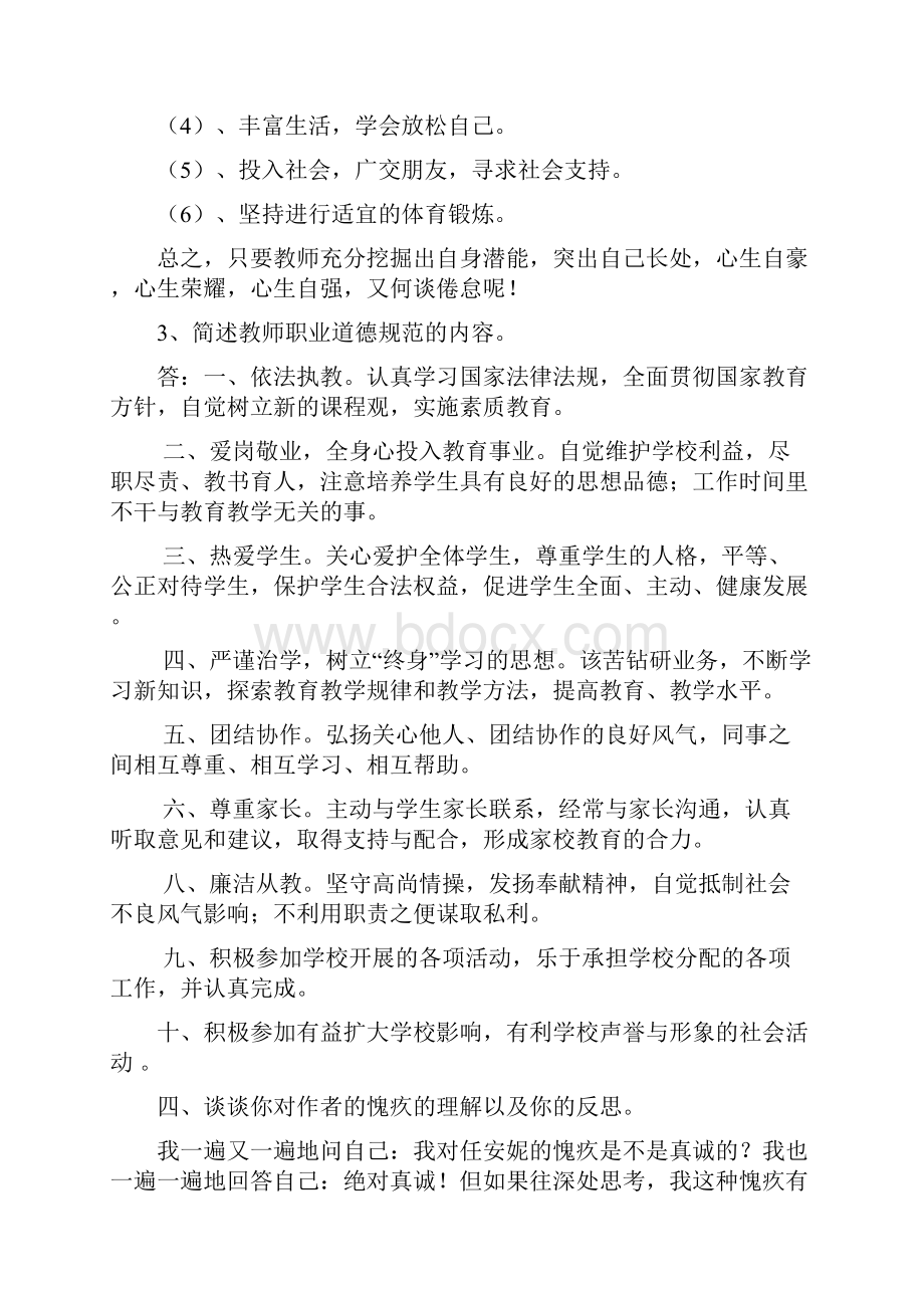 贵州省教师继续教育考试一德四新考试答案大全.docx_第2页