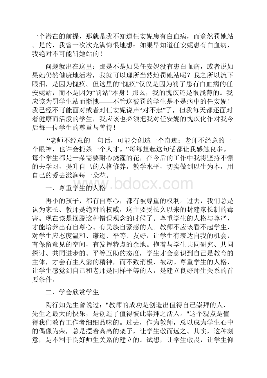 贵州省教师继续教育考试一德四新考试答案大全.docx_第3页