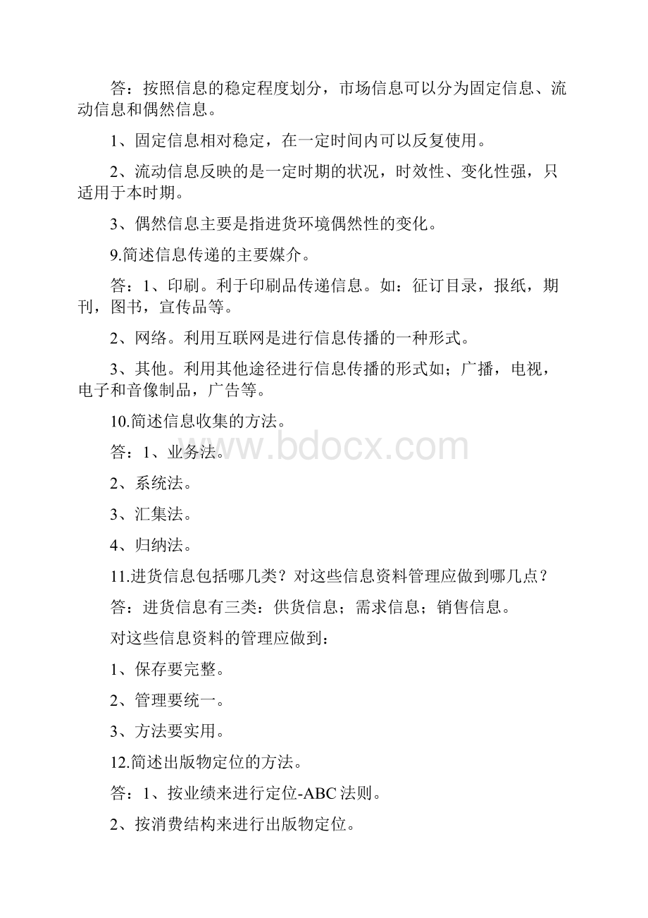 发行员考试中级简答及论述必胜.docx_第3页