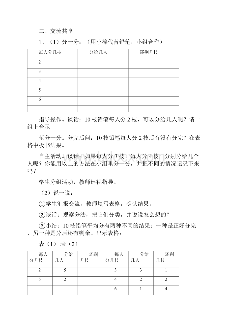 最新苏教版小学二年级下册数学教案.docx_第2页