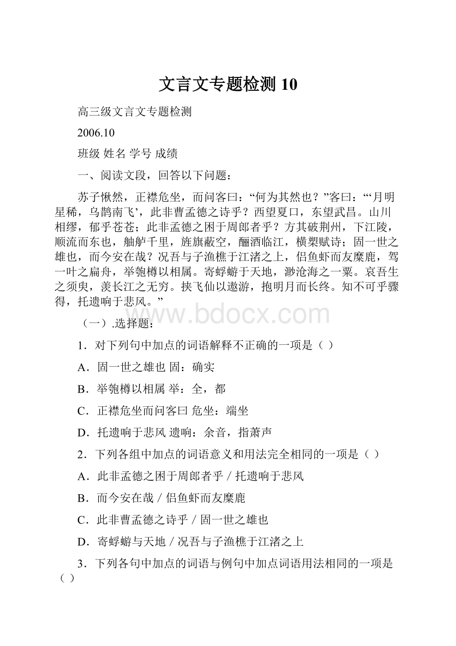 文言文专题检测10Word文档下载推荐.docx_第1页