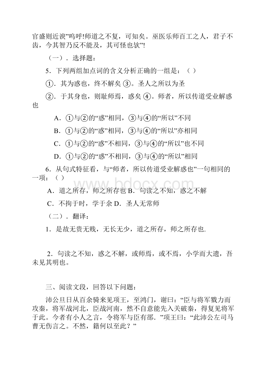 文言文专题检测10Word文档下载推荐.docx_第3页